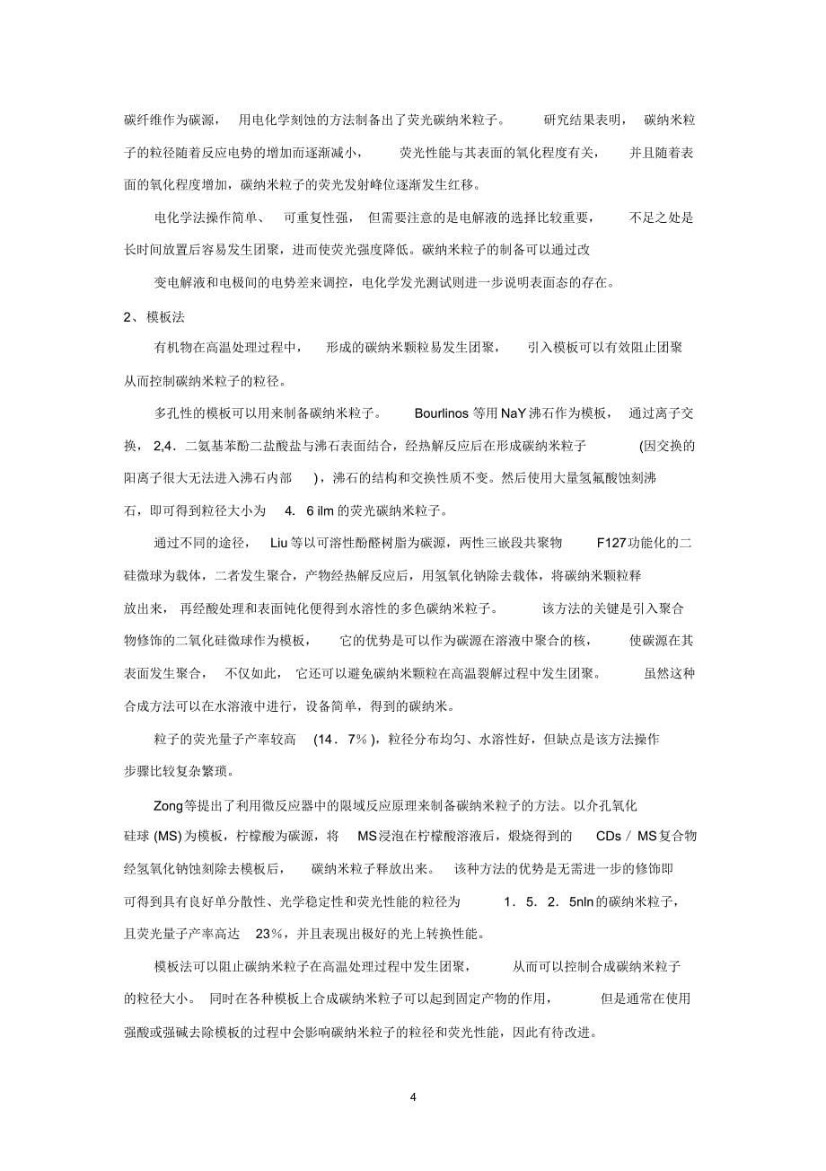 碳纳米管合成方法_第5页