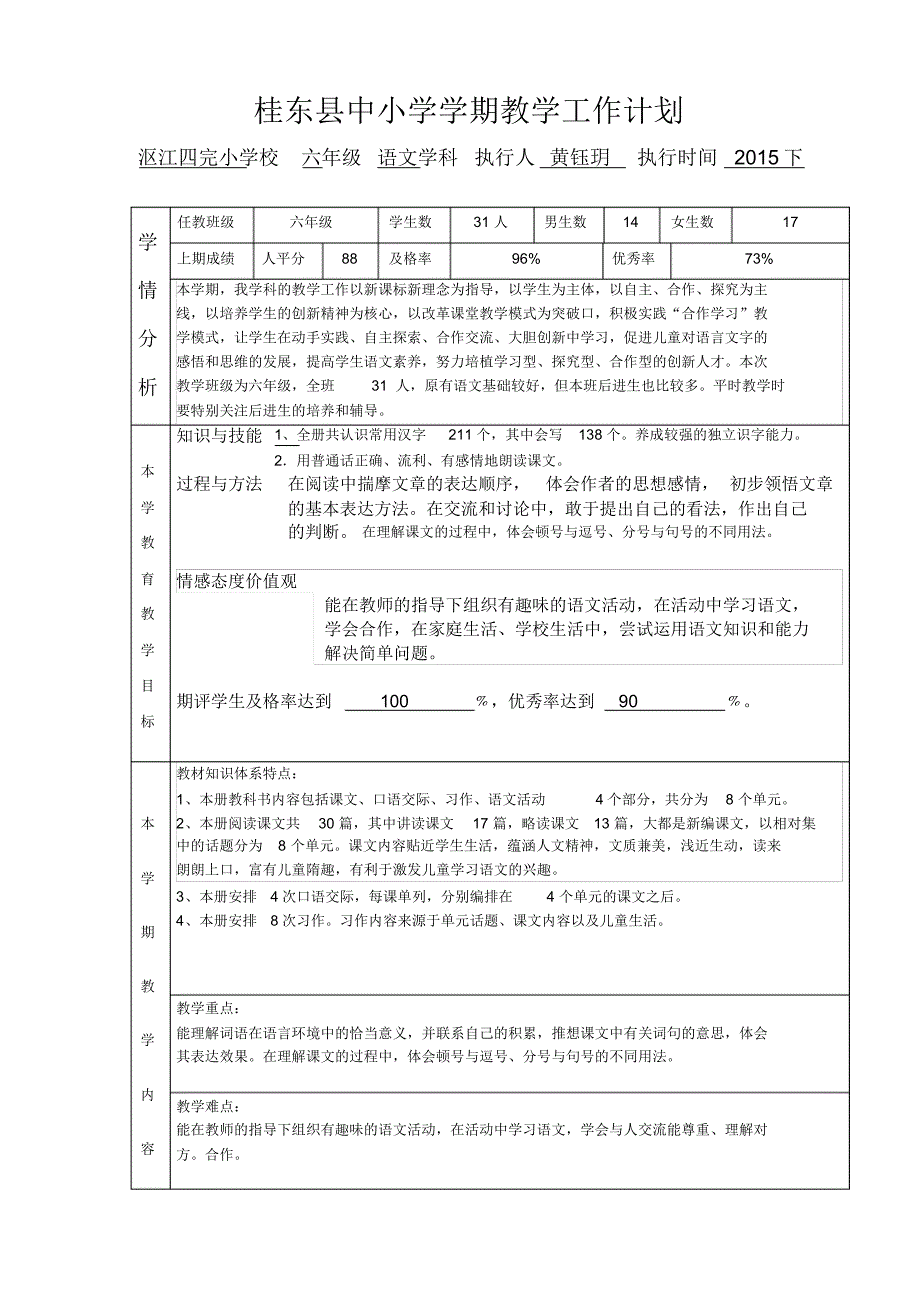 五年级语文学期教学工作计划_第1页