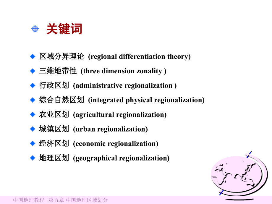 中国地理区域划分_第3页