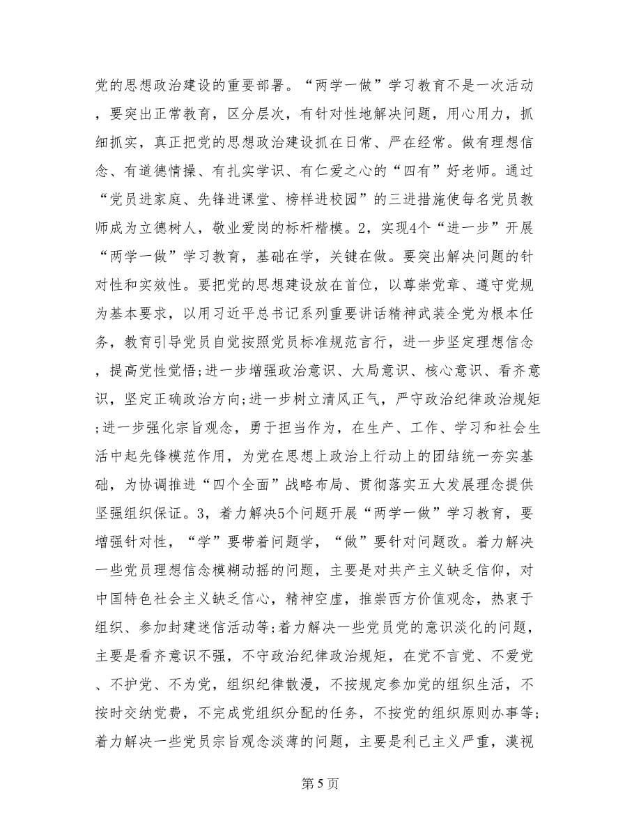 对两学一做活动的要求吗_第5页