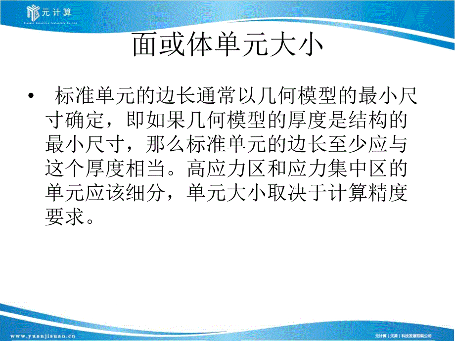 有限元计算单元网格划分_第5页