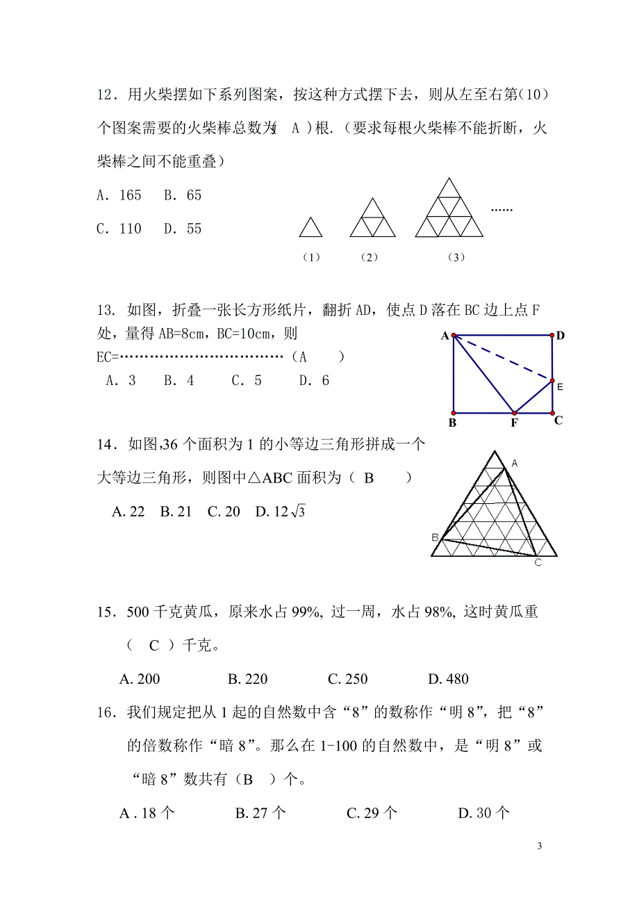 八年级生活中的数学大赛网上练习卷_第3页