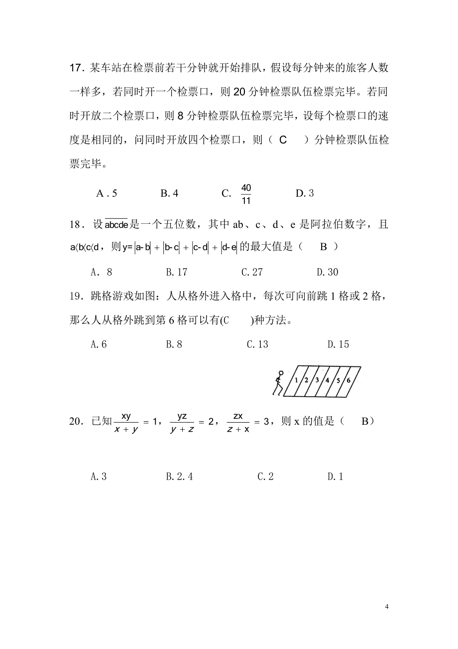 八年级生活中的数学大赛网上练习卷_第4页