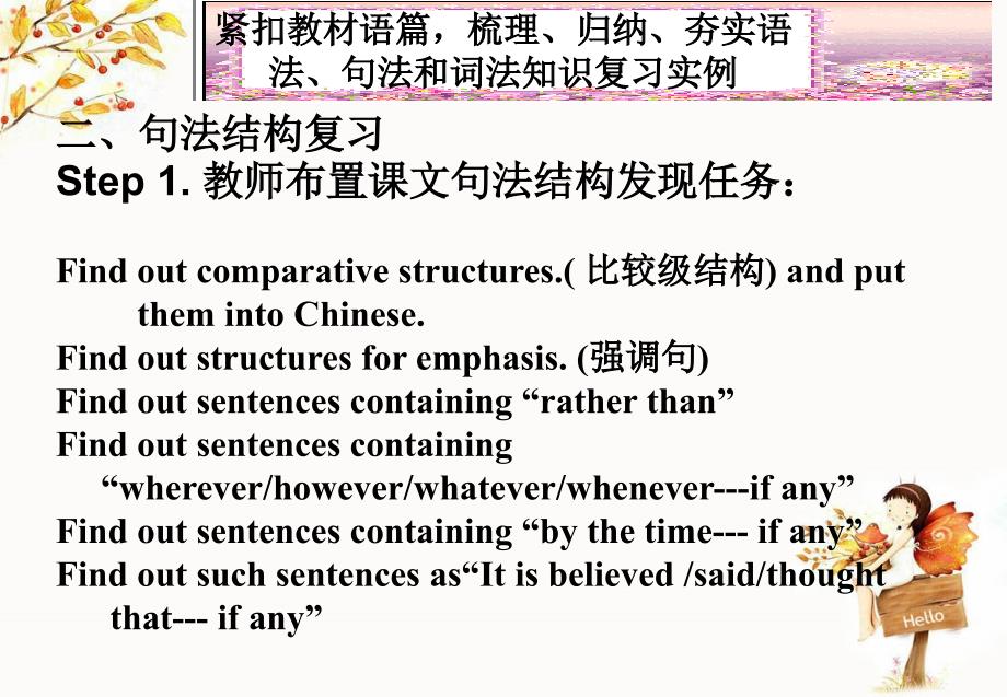 二、句法结构复习 本单元主要句法结构有比较级结构、强调句_第2页