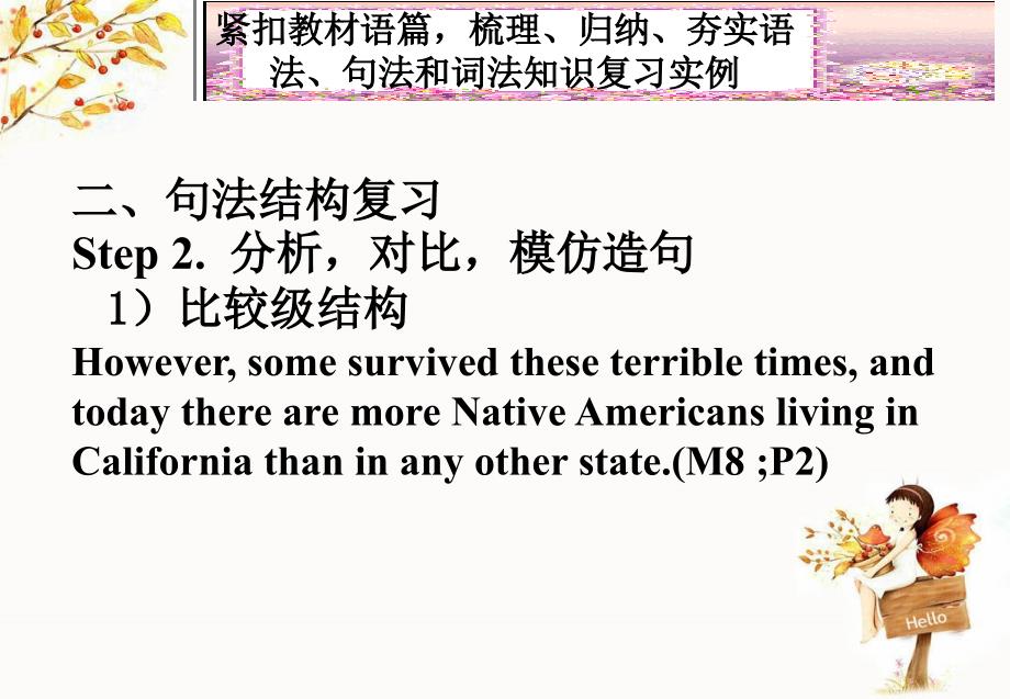 二、句法结构复习 本单元主要句法结构有比较级结构、强调句_第3页