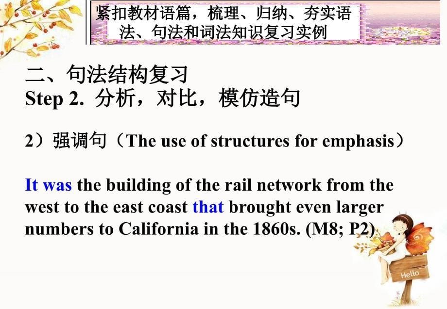 二、句法结构复习 本单元主要句法结构有比较级结构、强调句_第5页