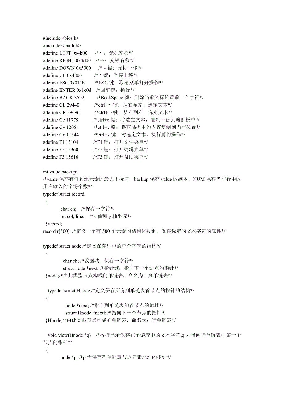 文本编辑《数据结构》上机实验报告_第3页