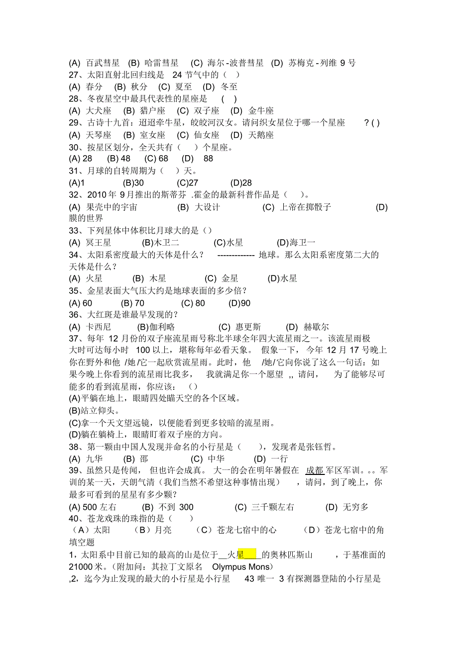 知识竞赛题(天文地理)_第4页