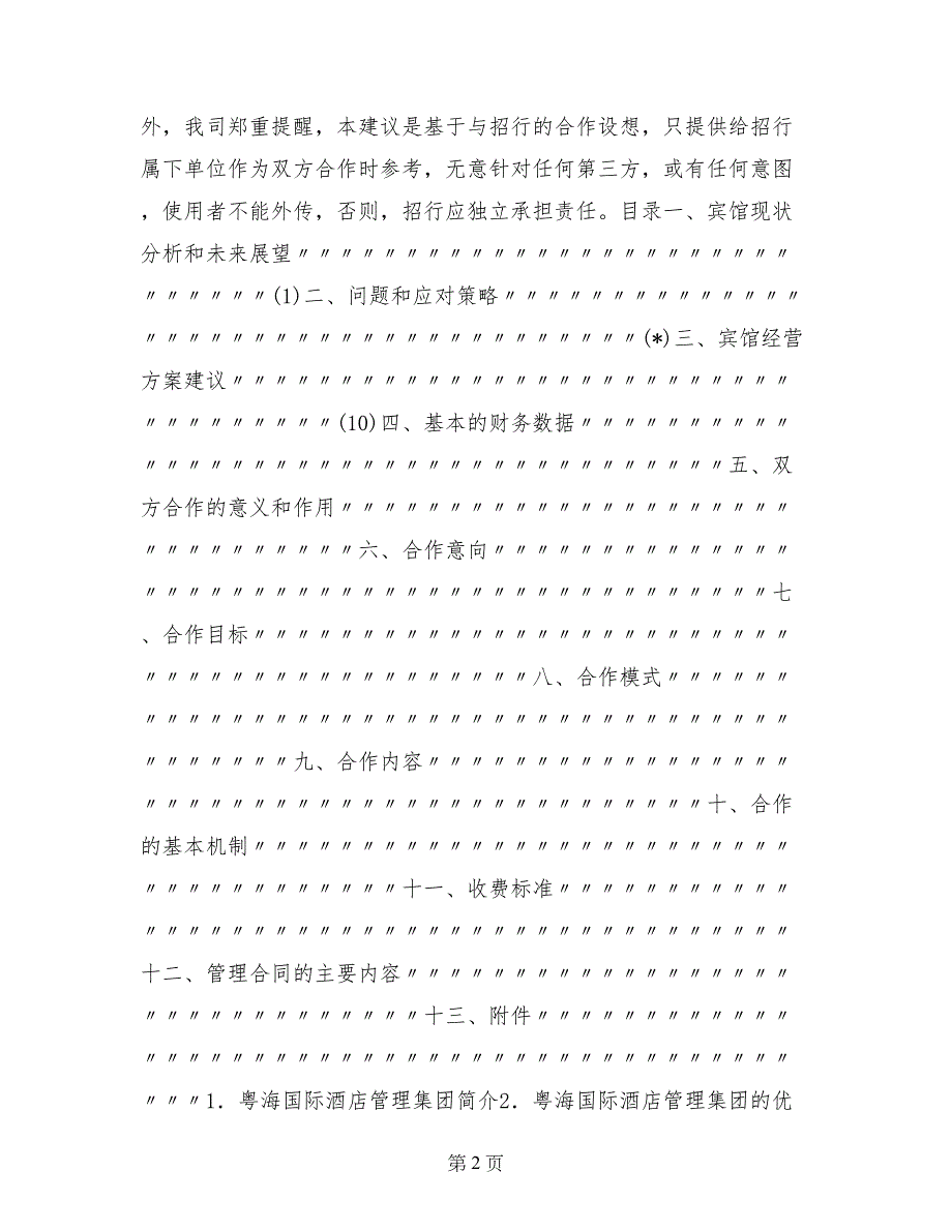 酒店合作策划方案_第2页