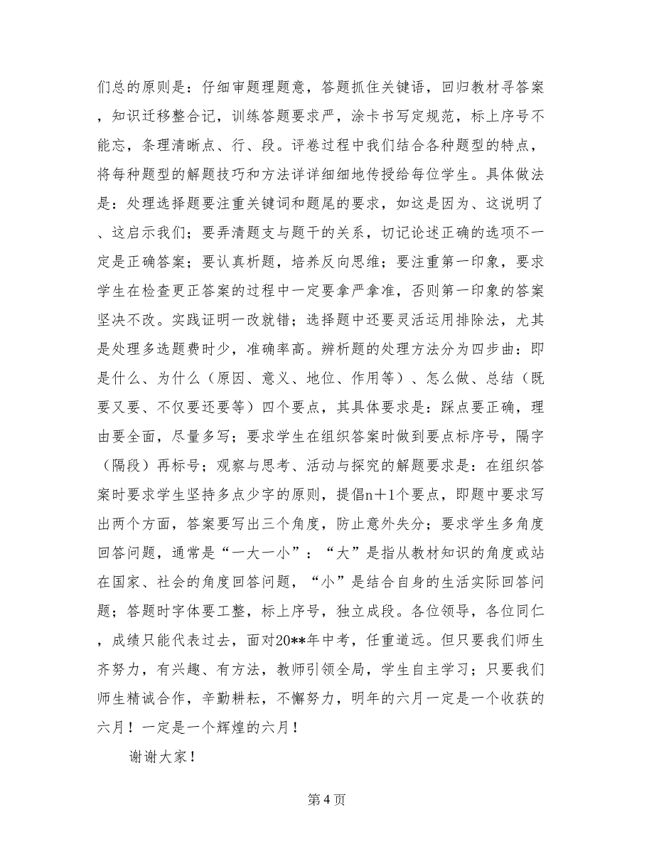 材料一中15个月经验_第4页