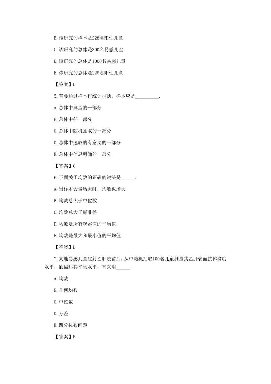 卫生统计学综合测试卷二及答案_第2页