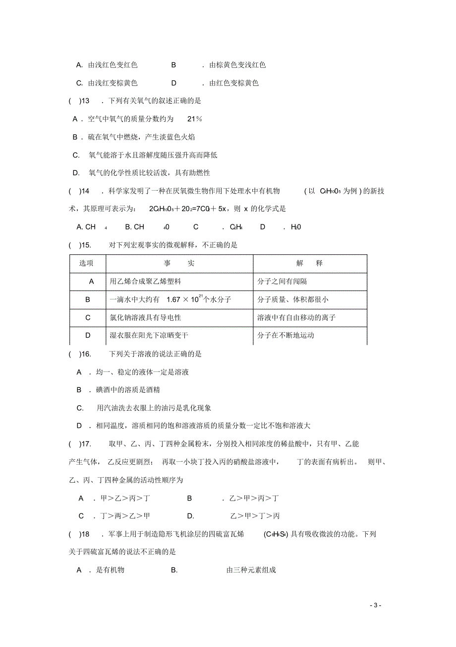 九年级第一次诊断考试化学试题_第3页