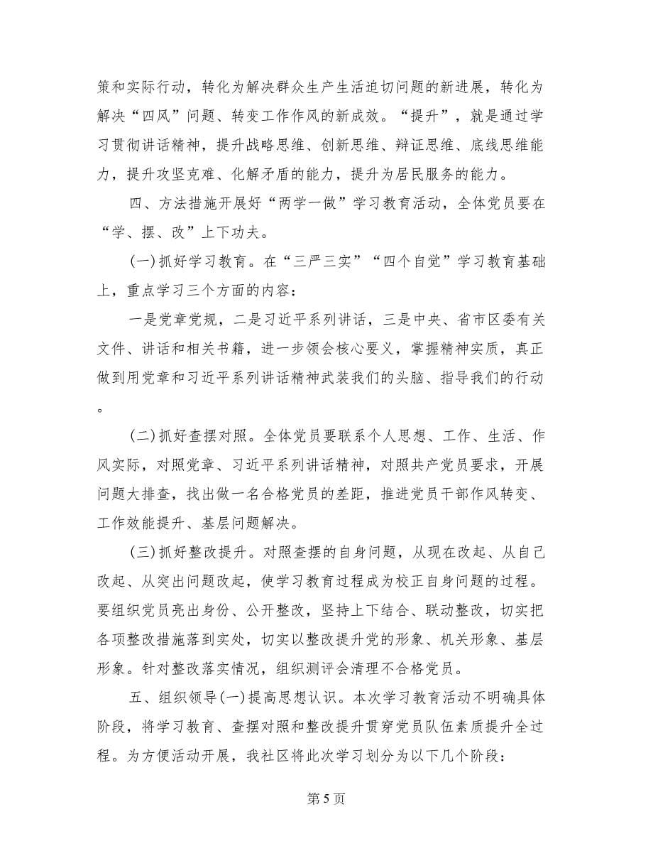 社区开展两学一做学习教育信息_第5页