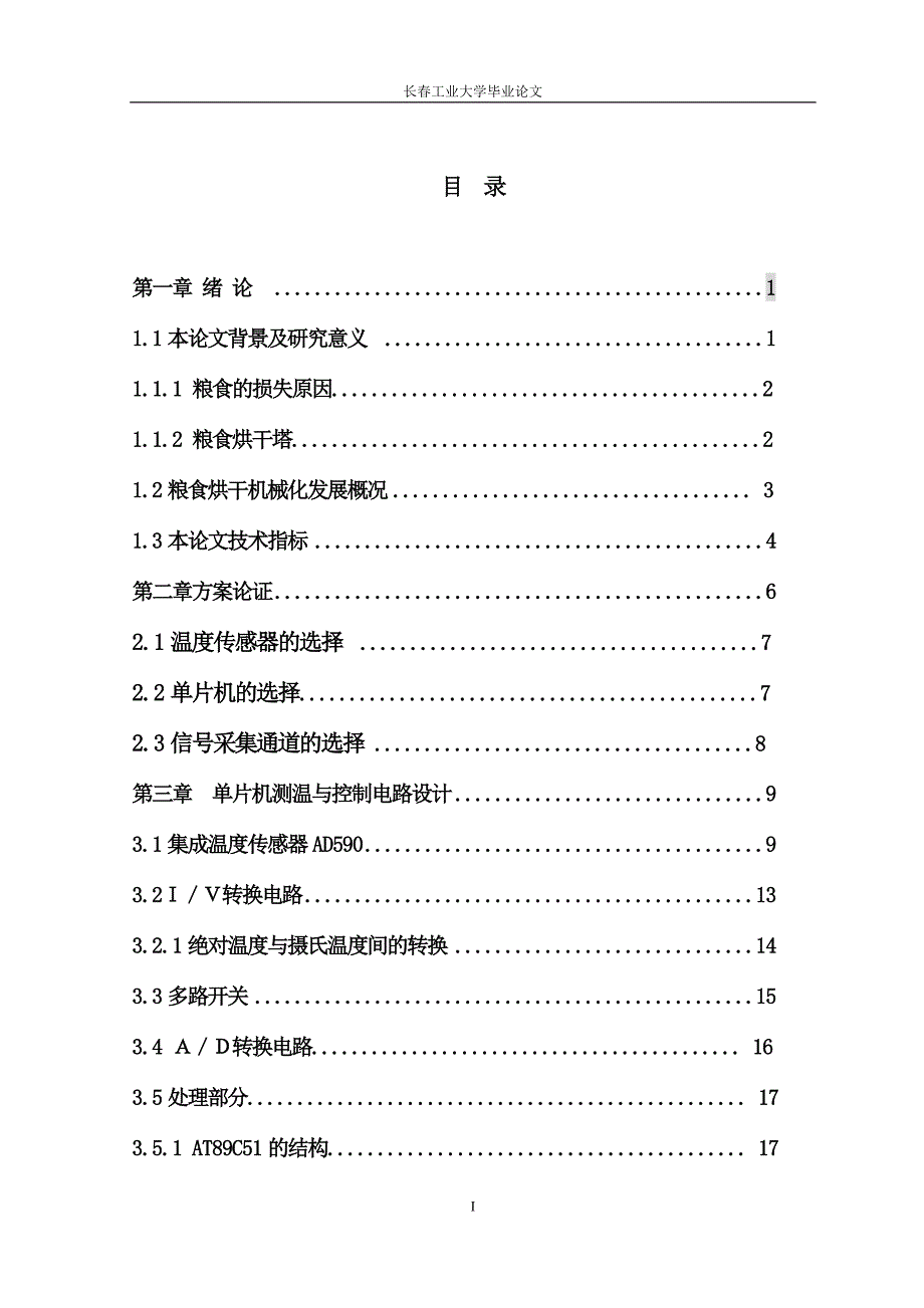 基于单片机的的粮食烘干温度控制系统设计_第3页