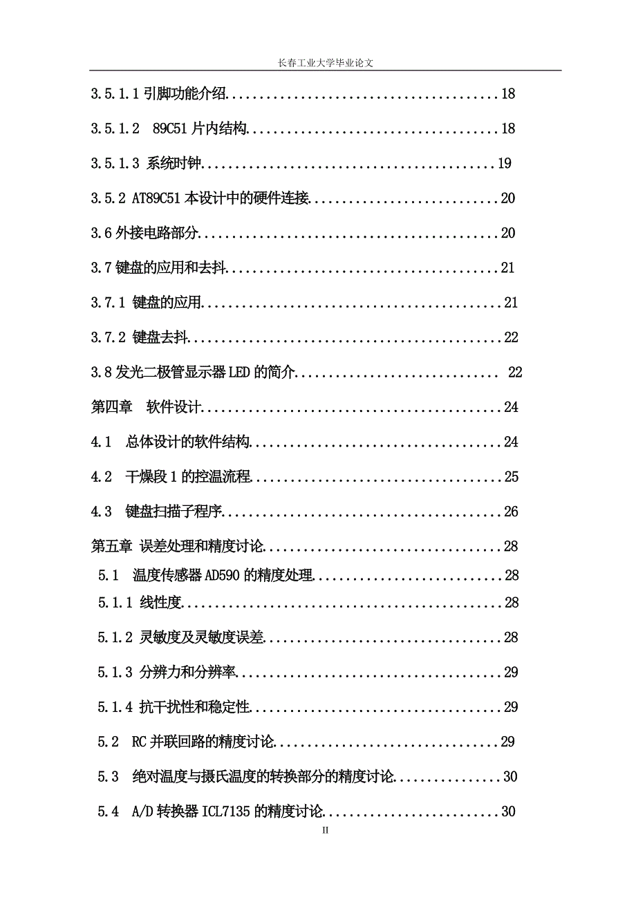 基于单片机的的粮食烘干温度控制系统设计_第4页