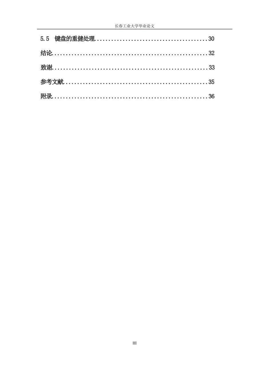 基于单片机的的粮食烘干温度控制系统设计_第5页