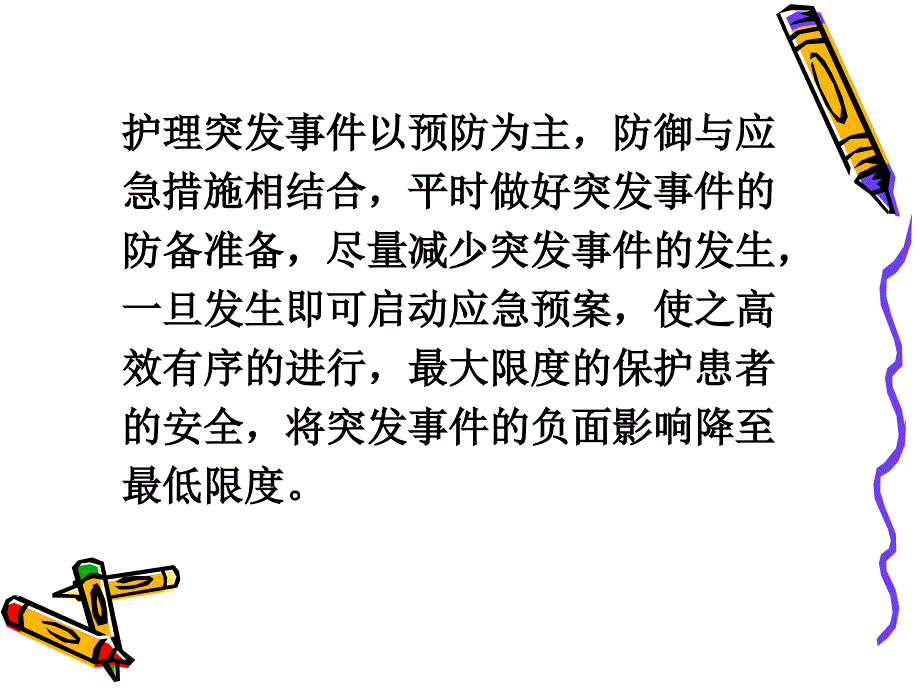 护理应急预案[1]_第3页