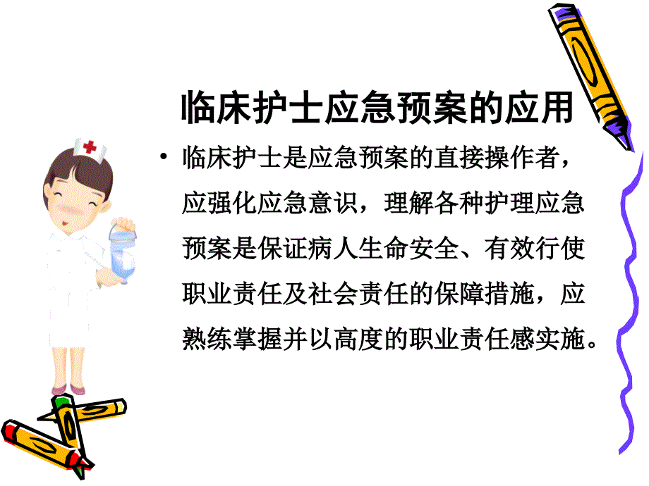 护理应急预案[1]_第4页