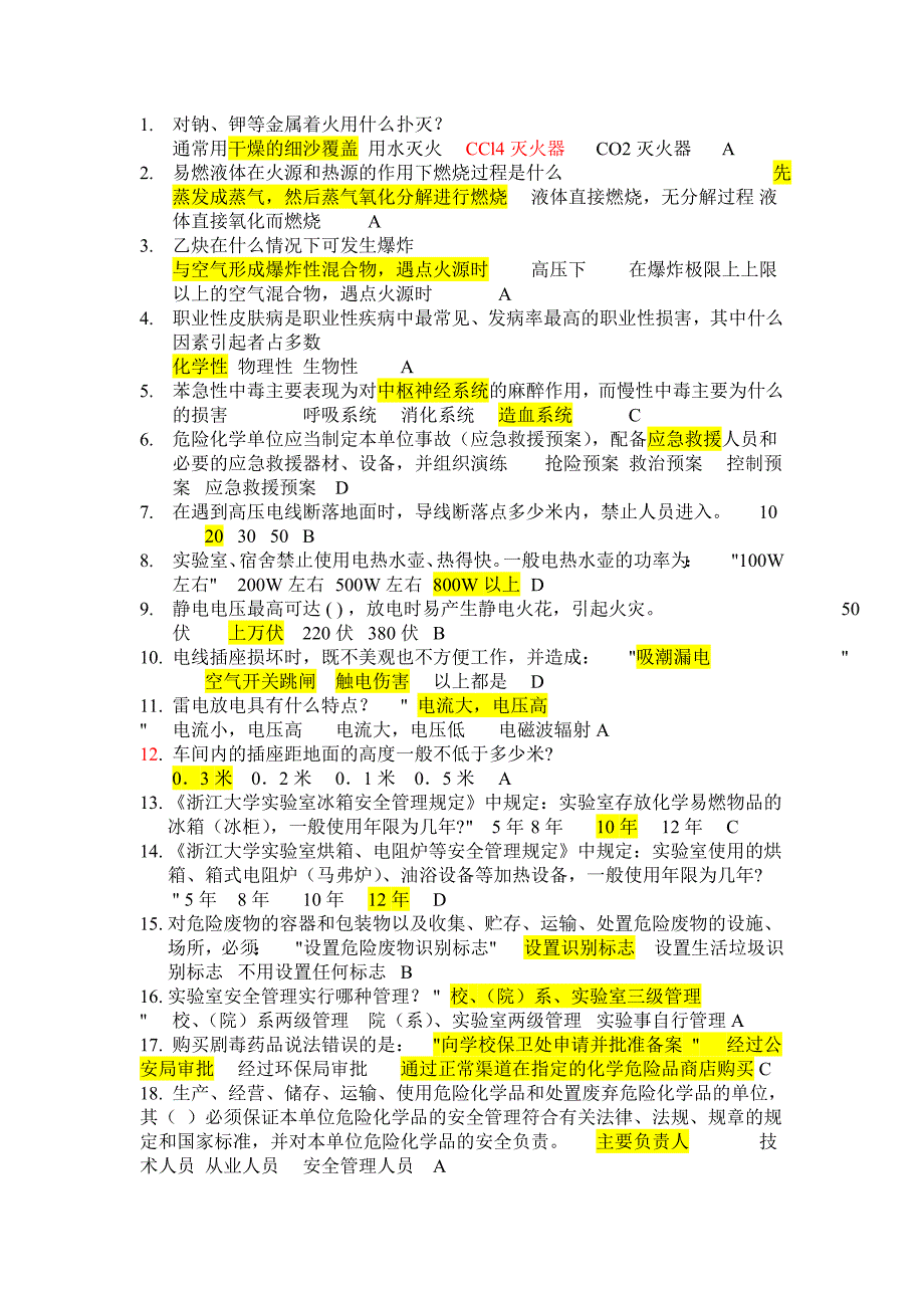 实验室安全知识竞赛--题库_第1页