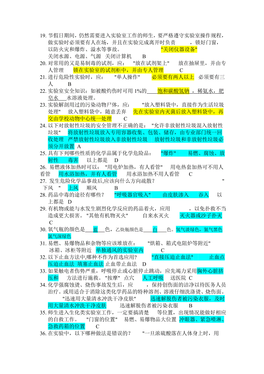 实验室安全知识竞赛--题库_第2页