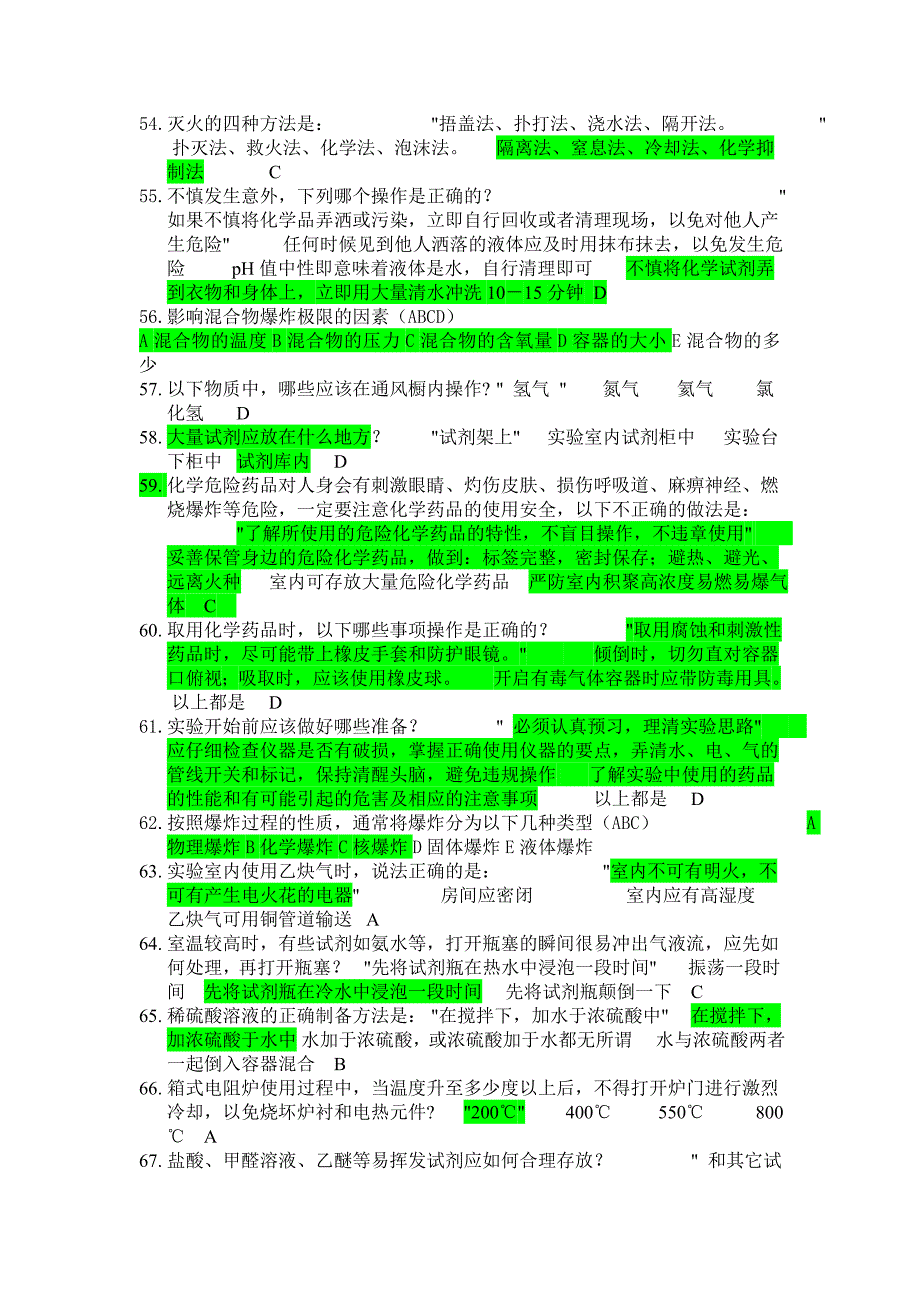 实验室安全知识竞赛--题库_第4页