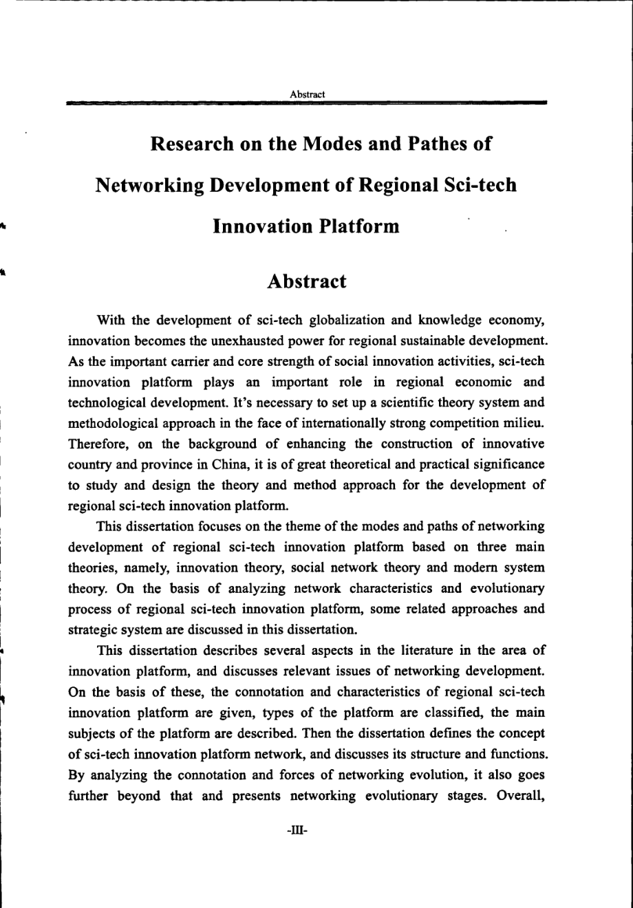 区域科技创新平台网络化发展模式与路径研究_第3页