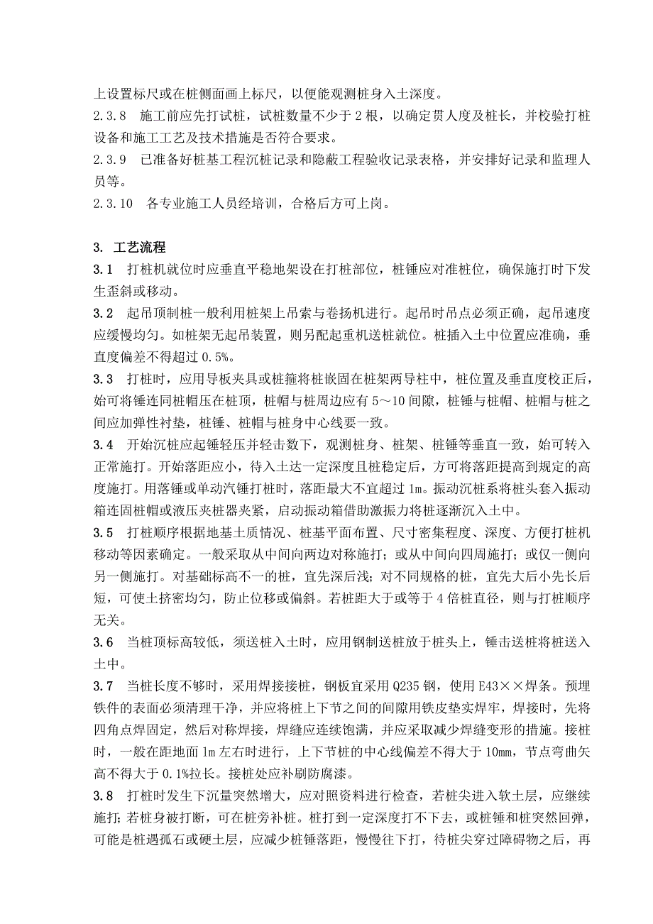 钢筋混凝土预制桩打入法施工工艺标准_第2页