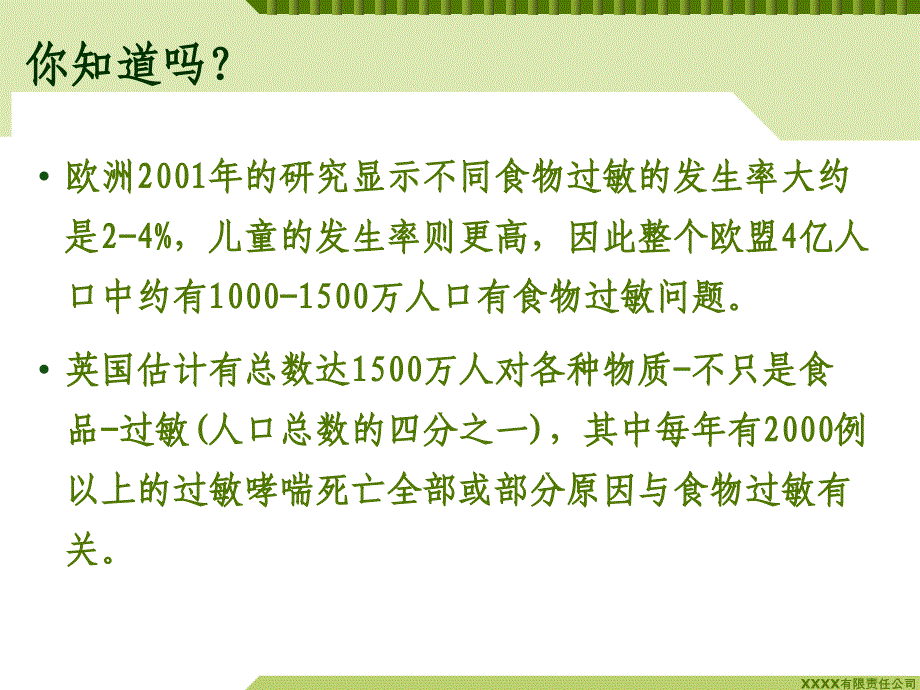 过敏源培训资料_第4页