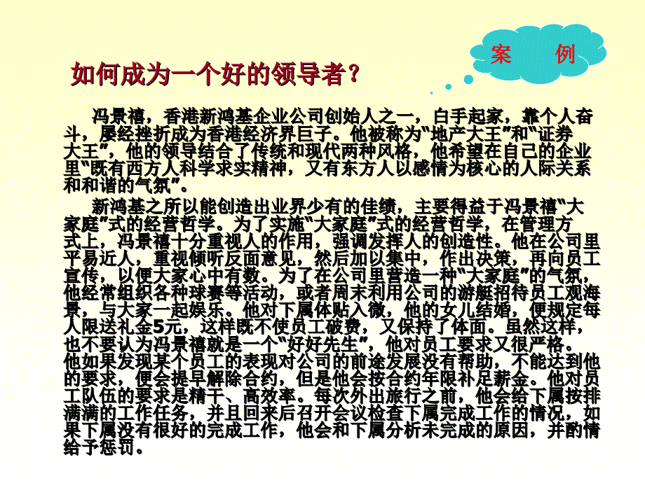 管理学原理领导概论_第2页