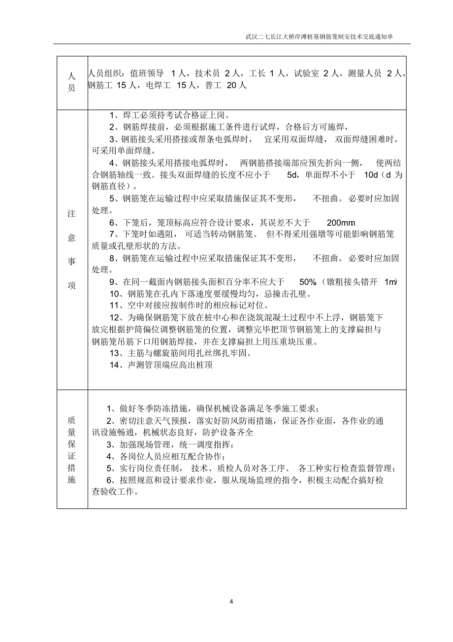 二七大桥岸滩钢筋技术交底单-终稿_第4页