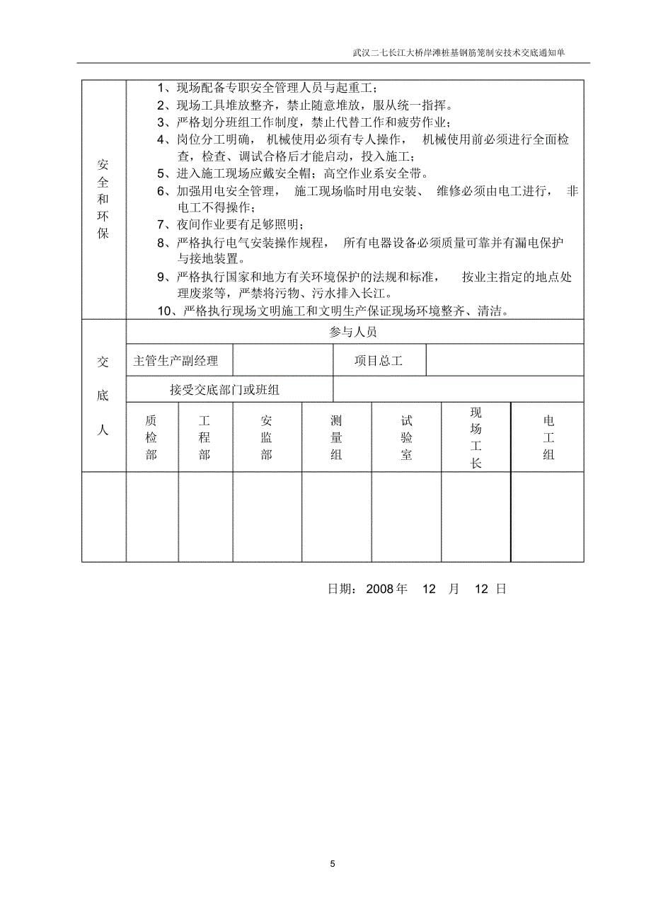 二七大桥岸滩钢筋技术交底单-终稿_第5页