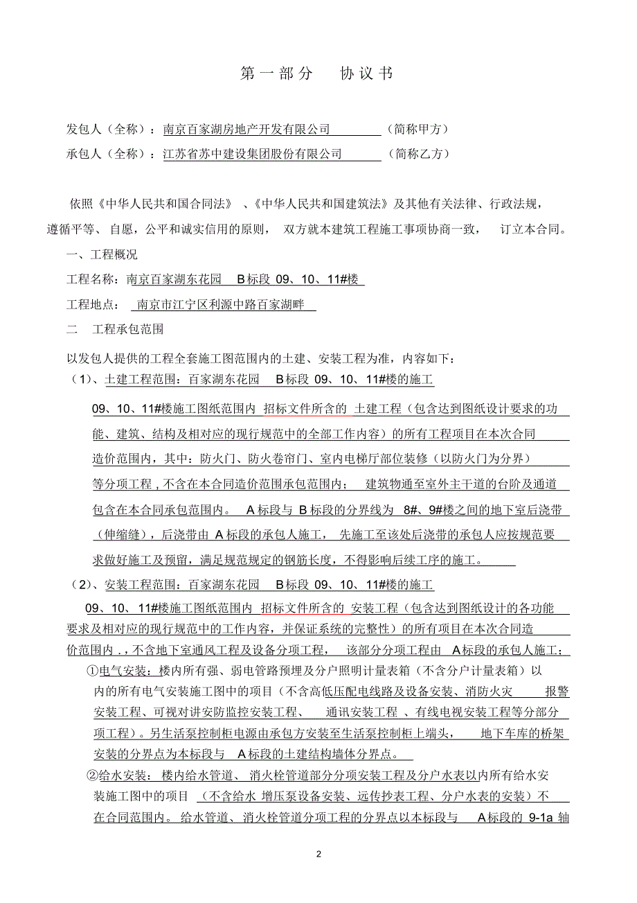 二期B标主体备案合同版修改(合约-S)3-19_第2页