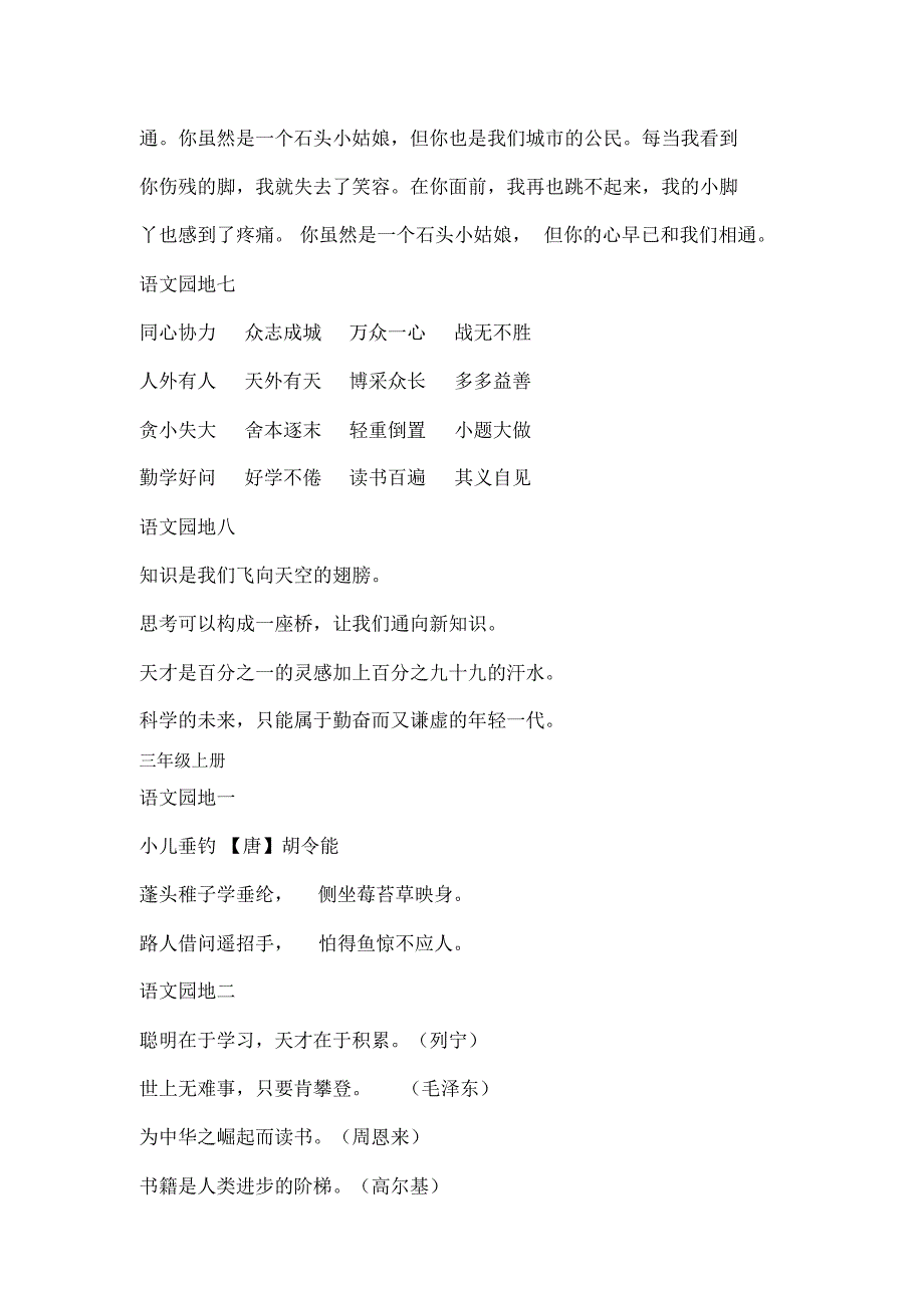 人教版小学语文各册语文园地(已打印)_第3页