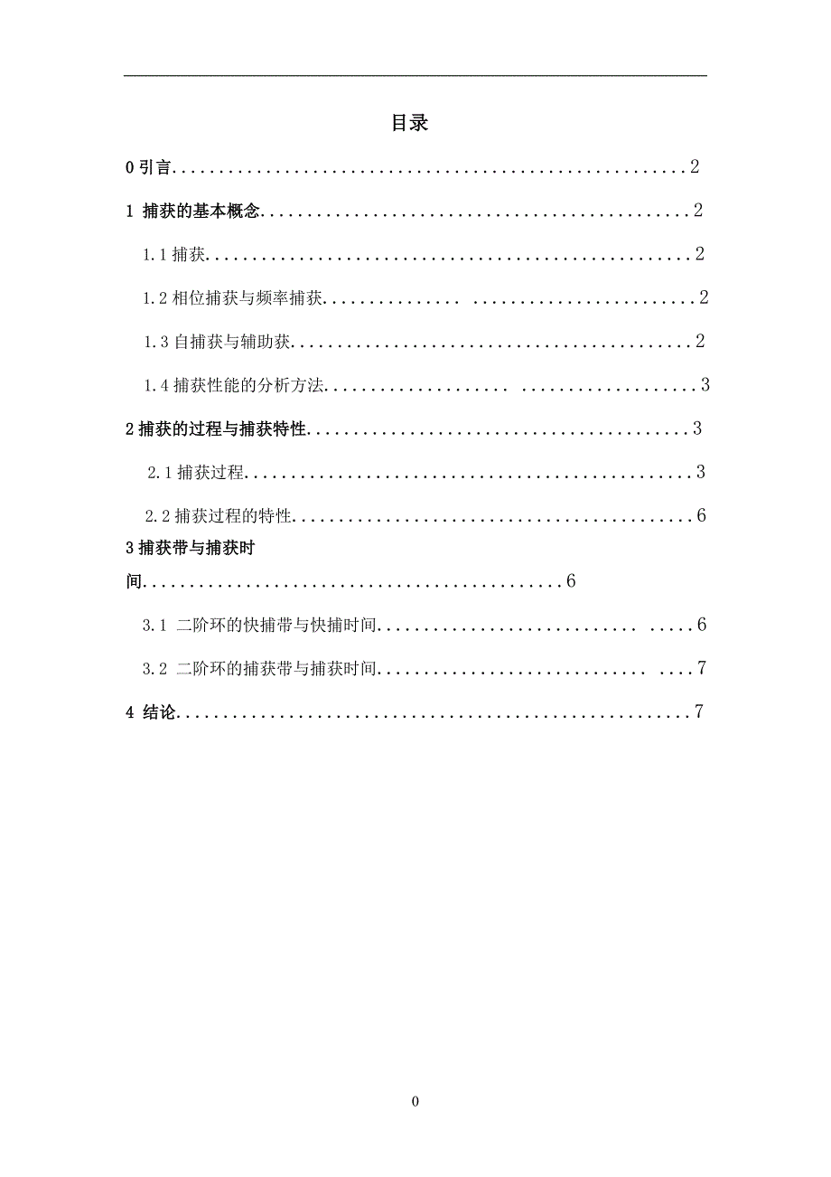 锁相环之环路捕获性能,汪冰伦_第3页