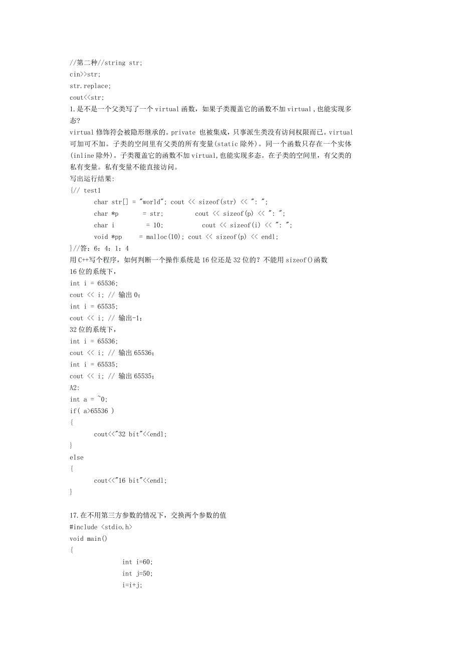 cc++习题精华内容整理,带答案,可以打印出来认真复习_第3页