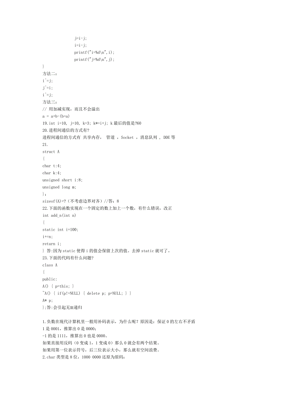 cc++习题精华内容整理,带答案,可以打印出来认真复习_第4页