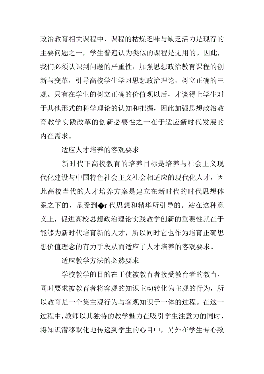 高校政治理论课实践教学创新的必要性分析_第4页