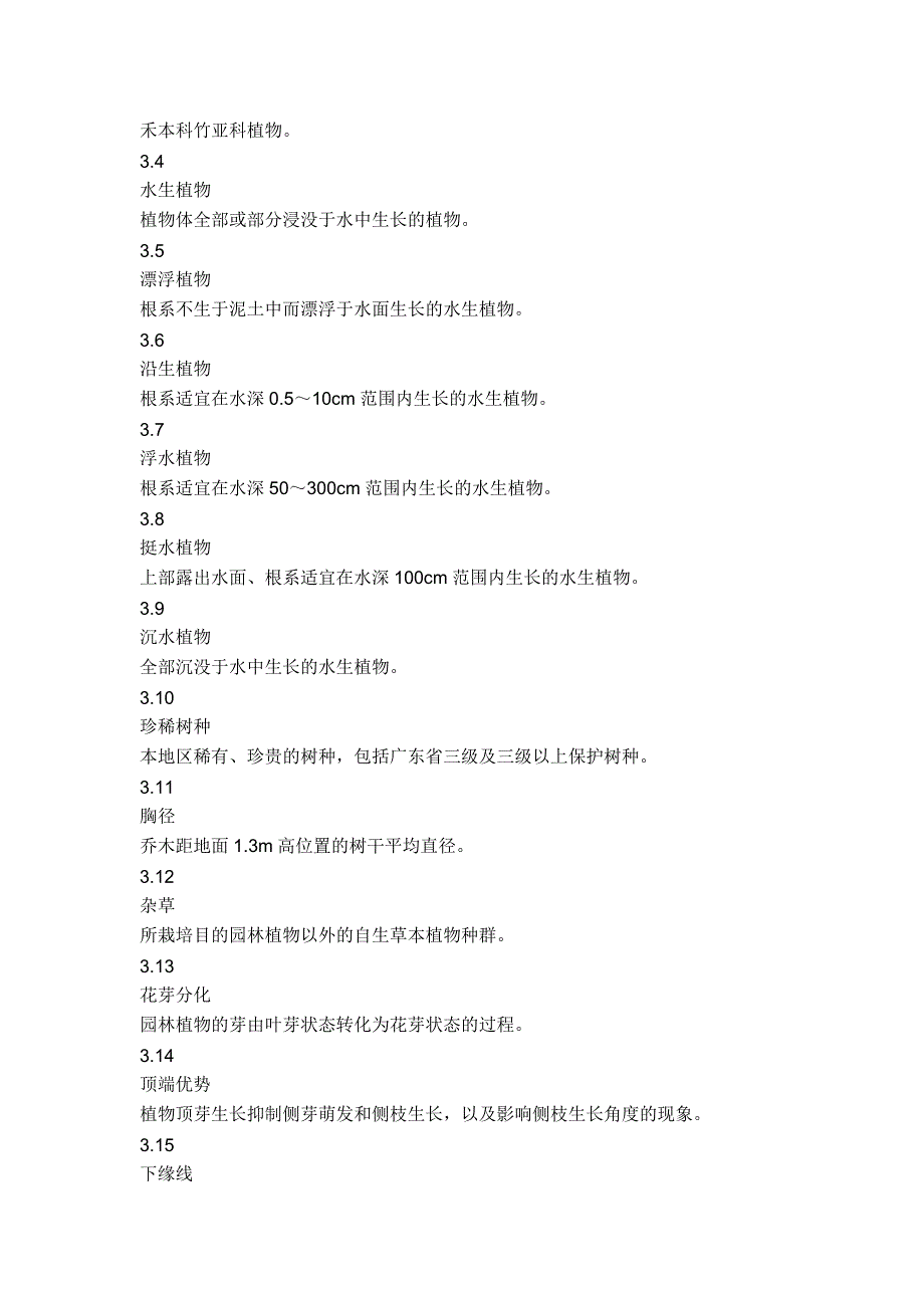 广东省城市绿地养护技术规范_第2页