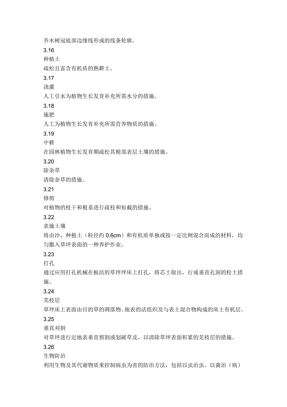 广东省城市绿地养护技术规范_第3页