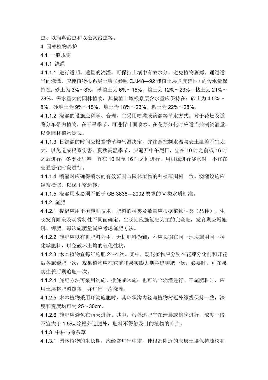 广东省城市绿地养护技术规范_第4页