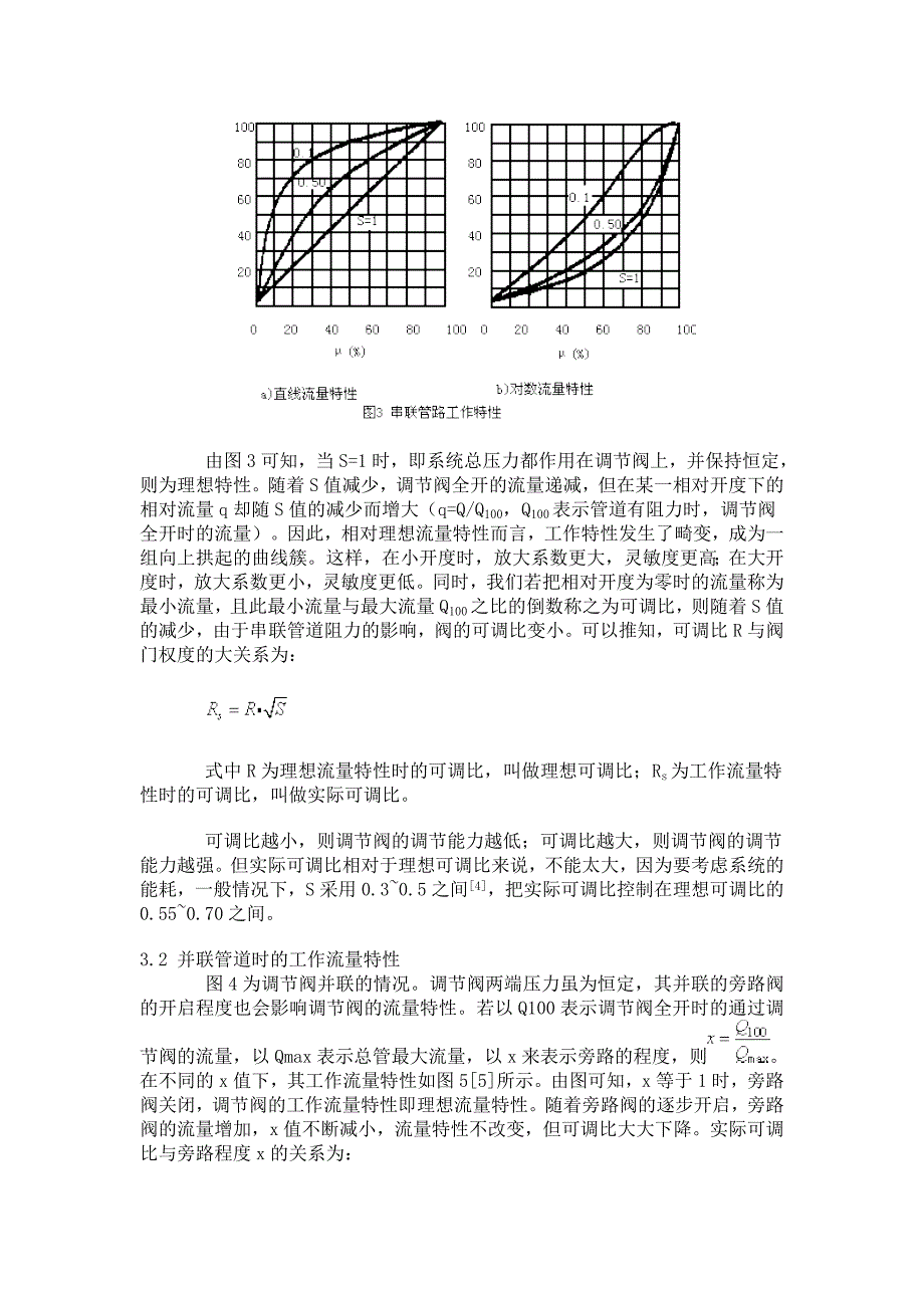 调节阀流量特性控制分析_第4页