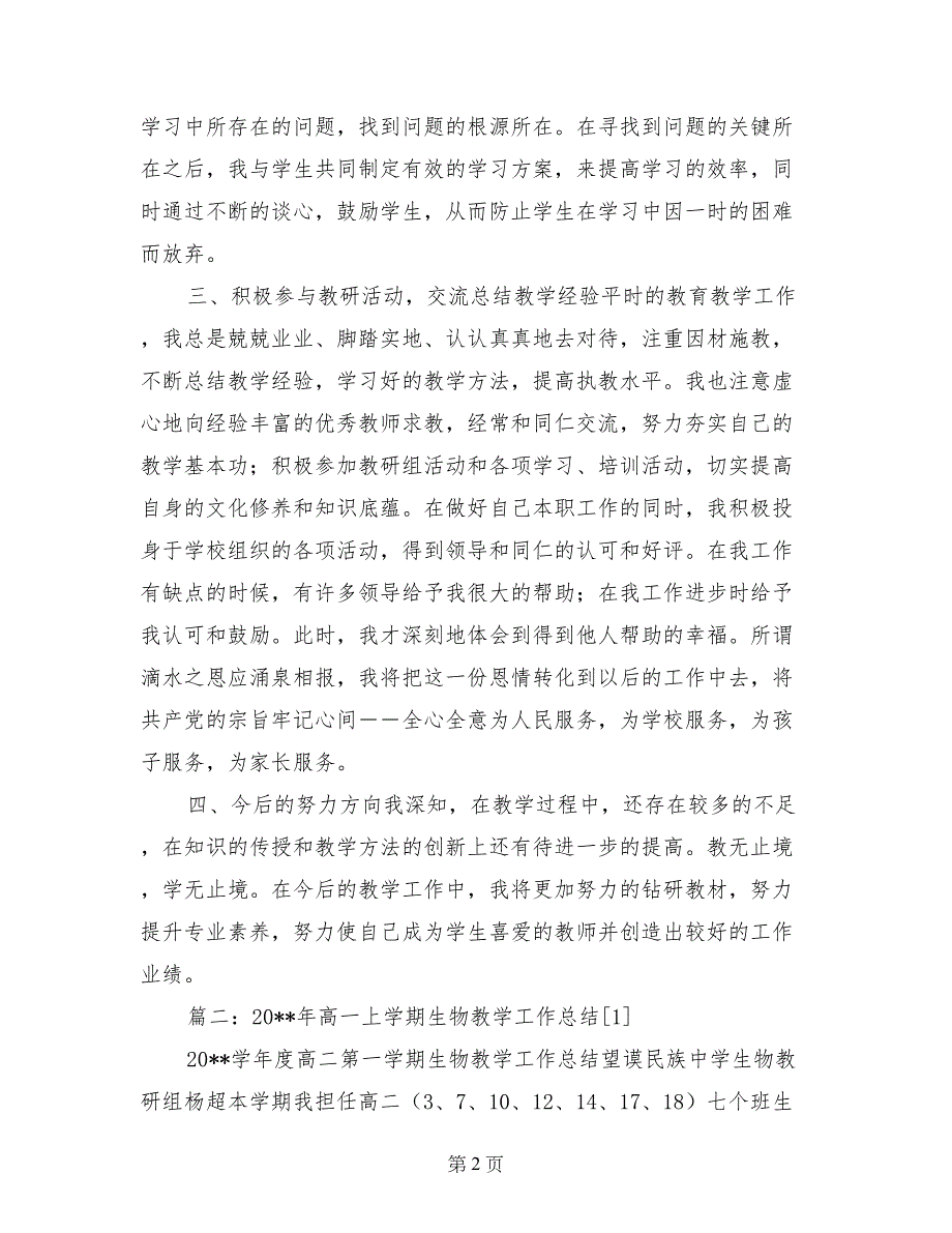 高中高一生物上册上学期学科教学工作总结_第2页