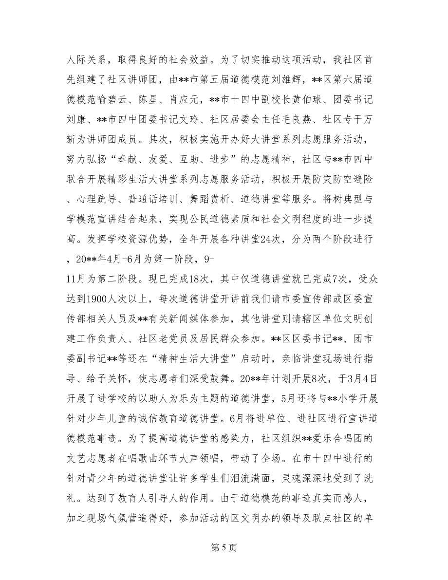 工会志愿者服务活动总结_第5页