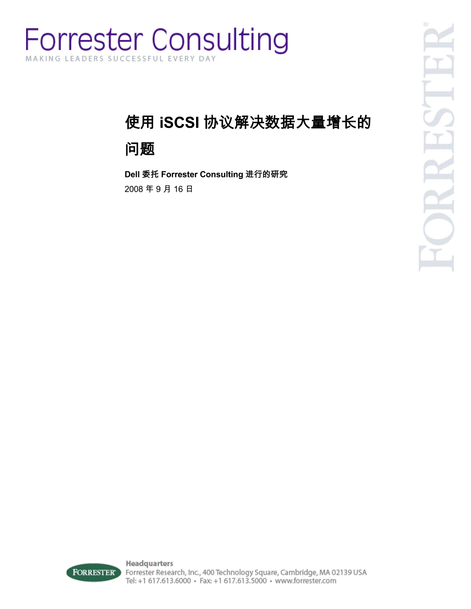 使用iscsi协议解决数据大量增长的_第1页