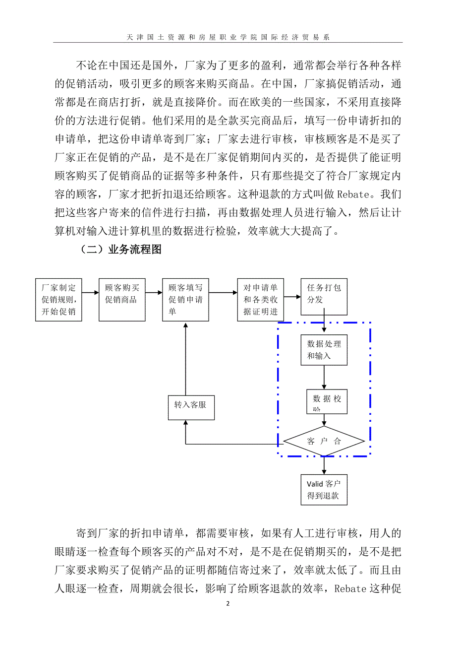 服务外包岗位工作能力分析_第3页