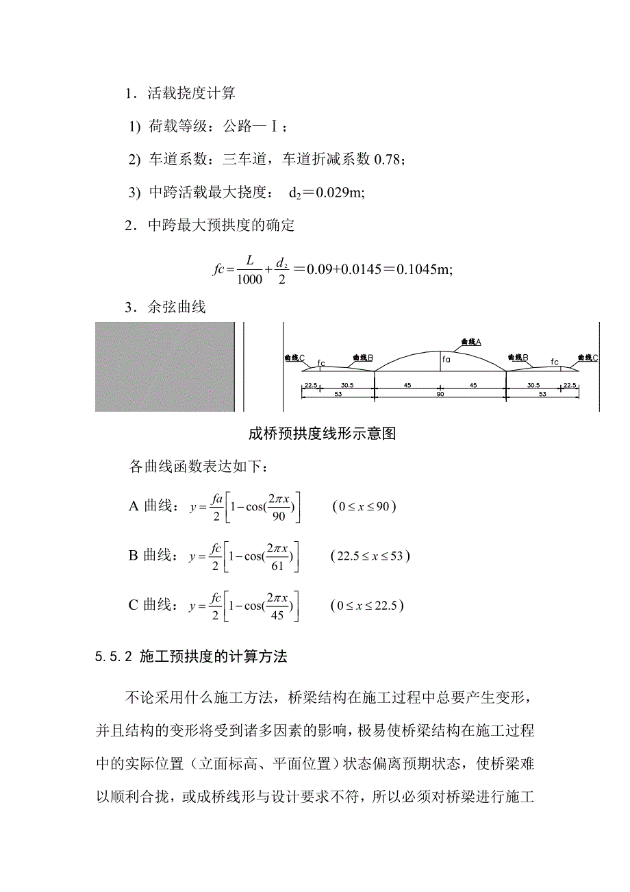 连续梁成桥预拱度计算过程_第2页