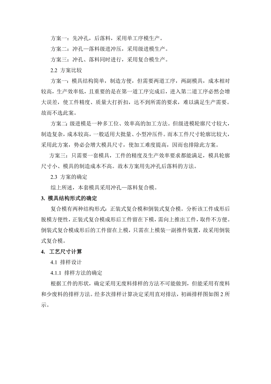 e型连接片冲压模具课程设计_第3页