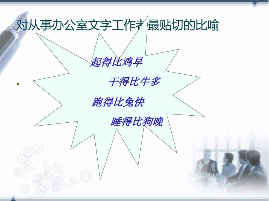 基层党建工作政工干部培训(改后版)_第5页