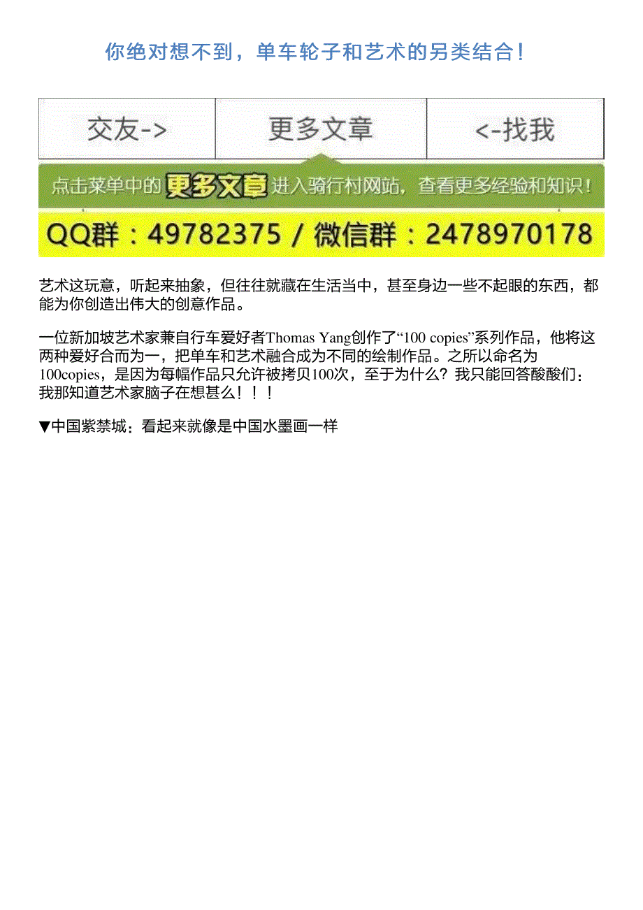 你绝对想不到,单车轮子和艺术的另类结合!_第1页