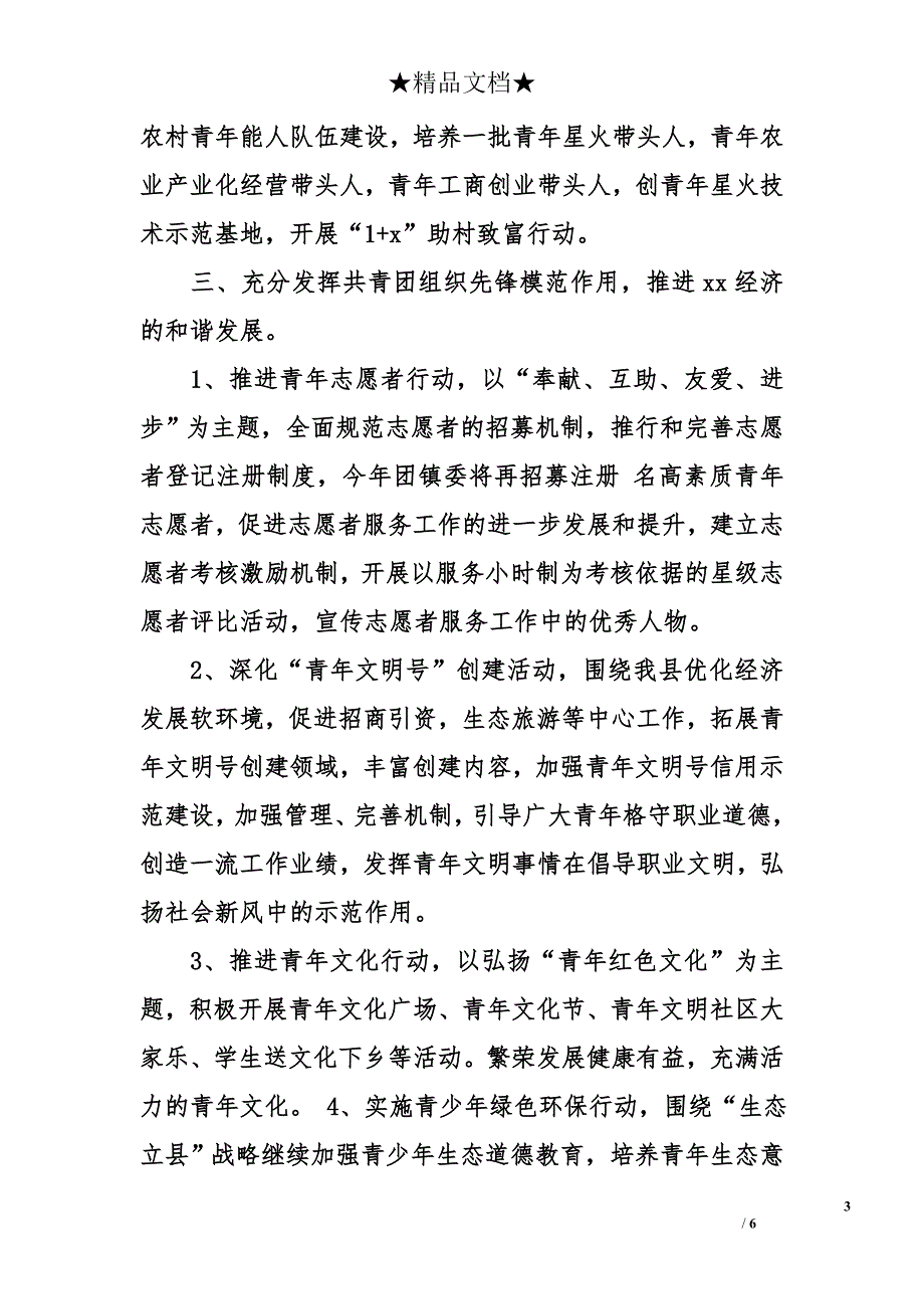 乡镇团支部工作计划_0_第3页